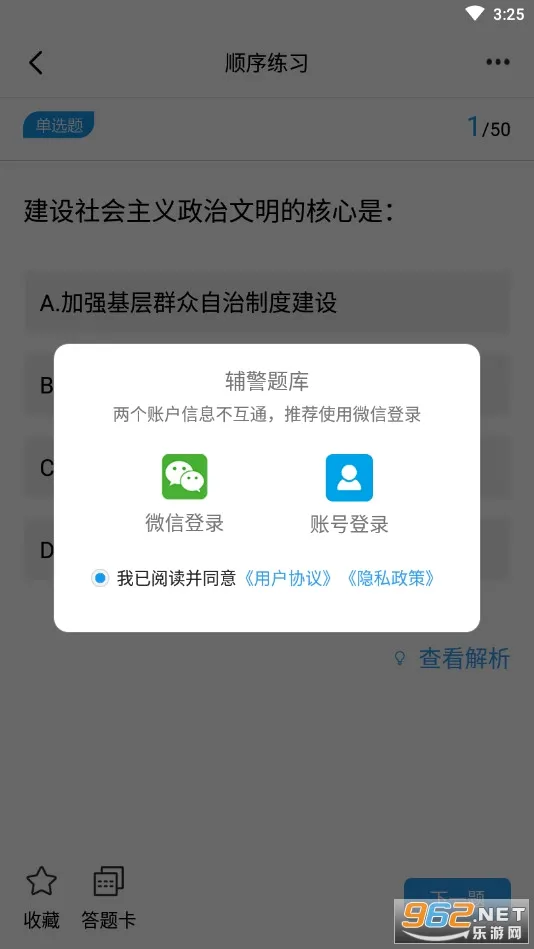 辅警题库(辅警备考工具)截图