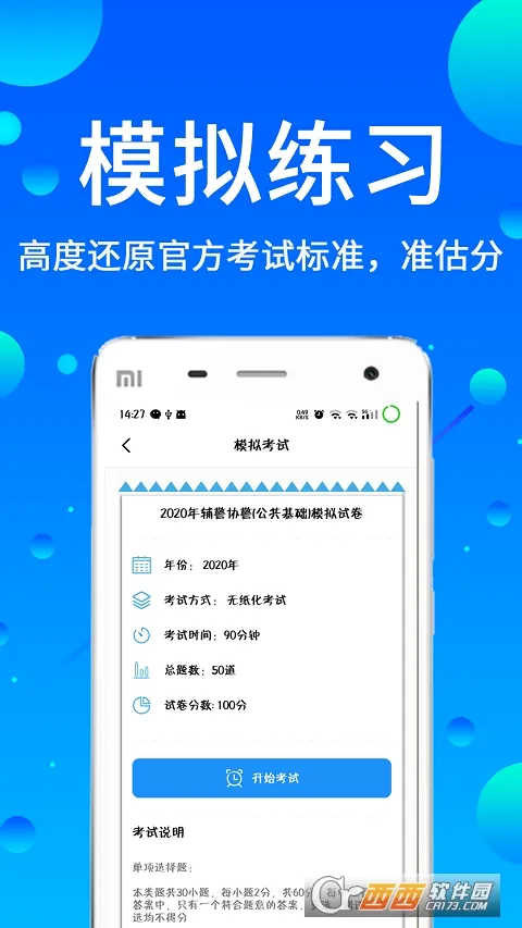 辅警题库(辅警备考工具)截图