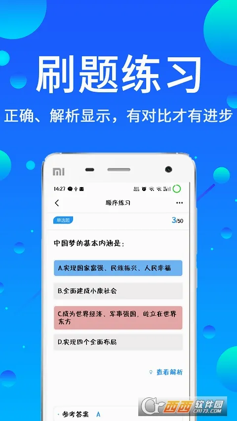 辅警题库(辅警备考工具)截图