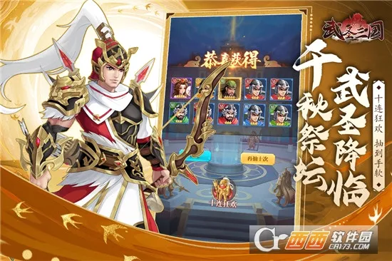 武圣三国(三国卡牌游戏)截图