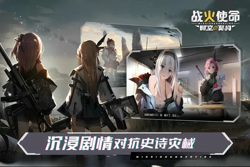 战火使命(二次元放置手游)截图
