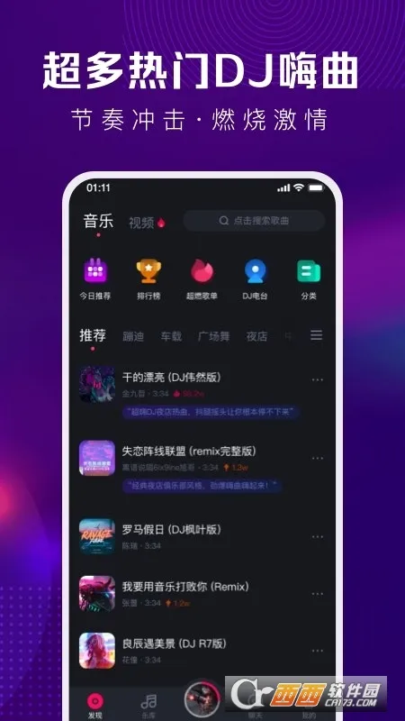 酷狗DJ2026官方正版截图