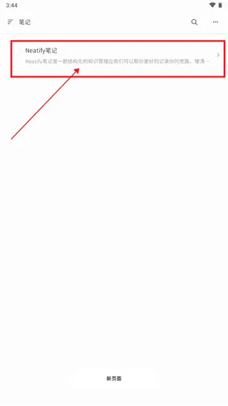 Neatify笔记(知识管理笔记) Neatify笔记(知识管理笔记)