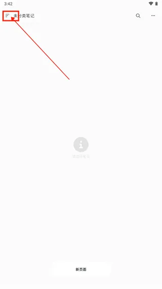 Neatify笔记(知识管理笔记) Neatify笔记(知识管理笔记)