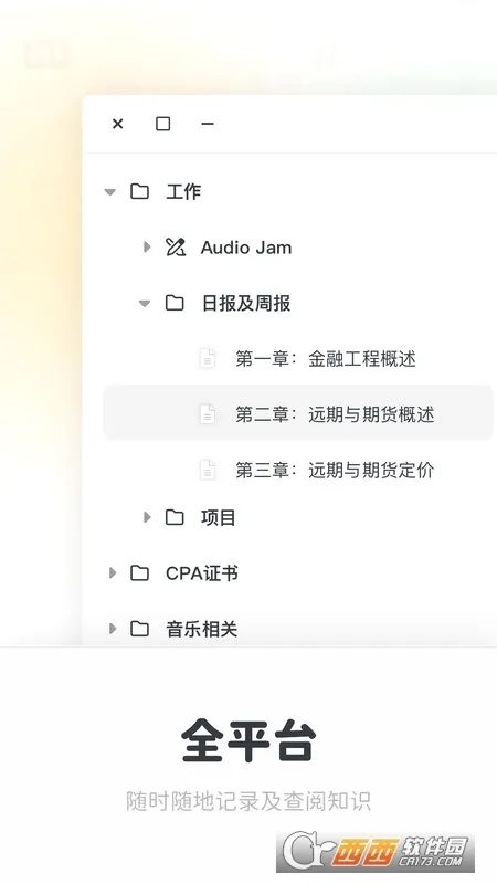 Neatify笔记(知识管理笔记)截图