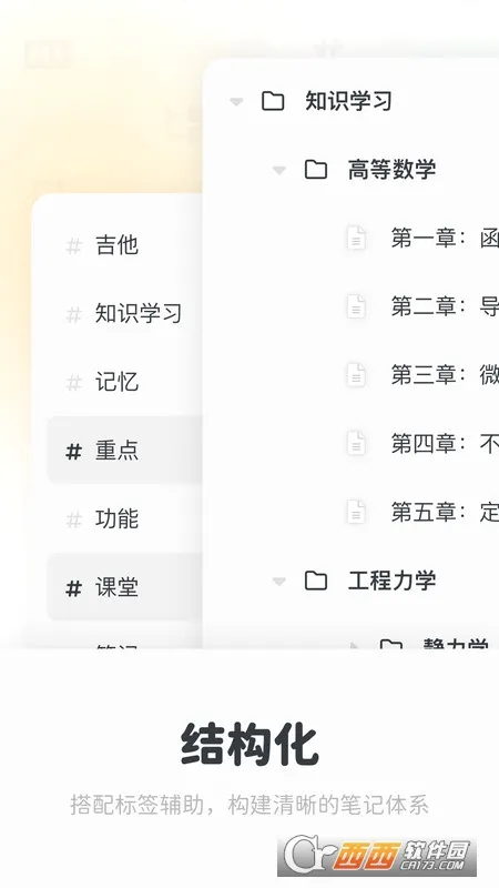 Neatify笔记(知识管理笔记)截图