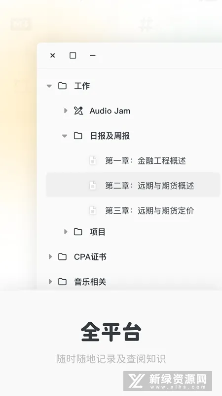 Neatify笔记(知识管理笔记)截图