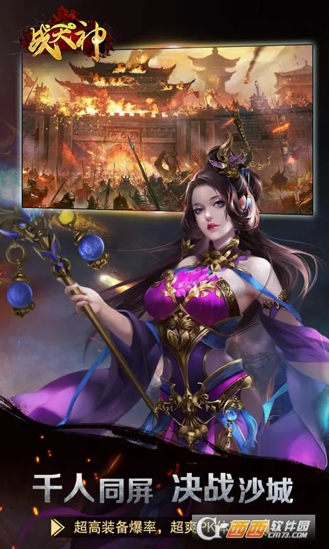 战天神(神话科幻游戏)截图