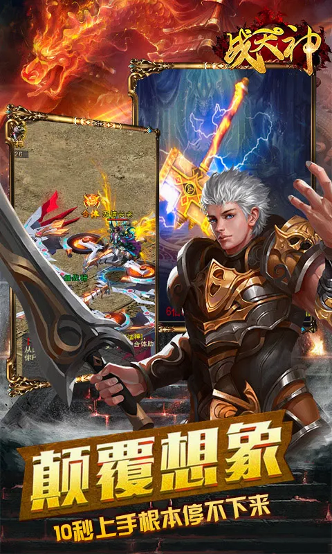 战天神(神话科幻游戏)截图