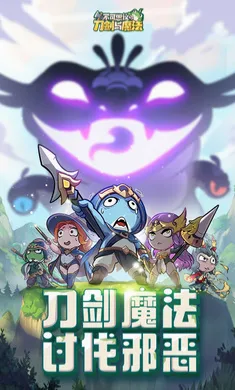 不可思议的刀剑与魔法2026最新版本截图