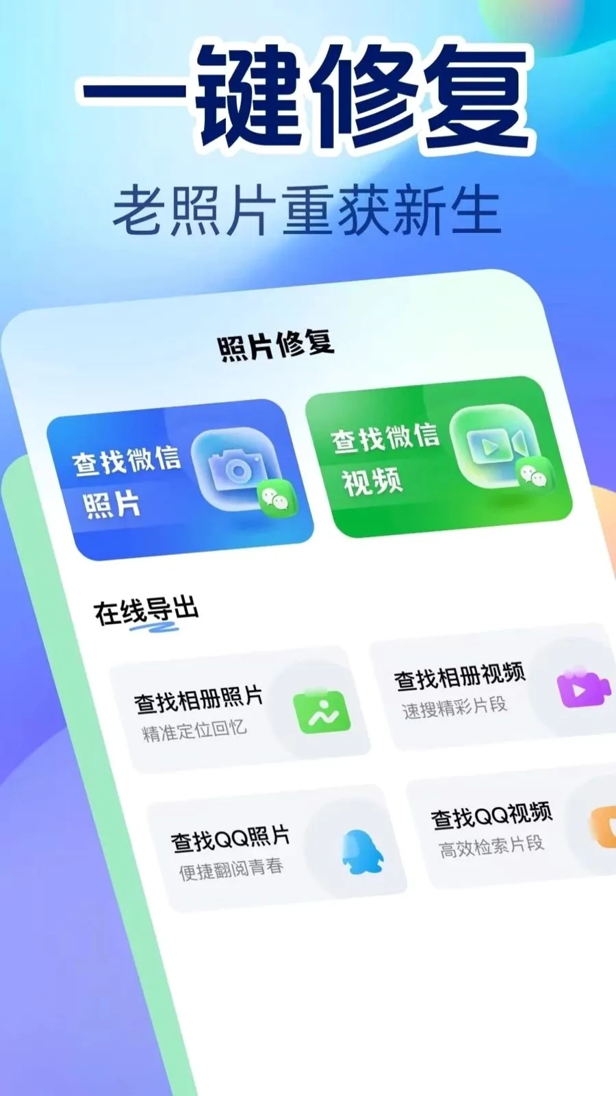 手机相册还原(照片修复工具)截图