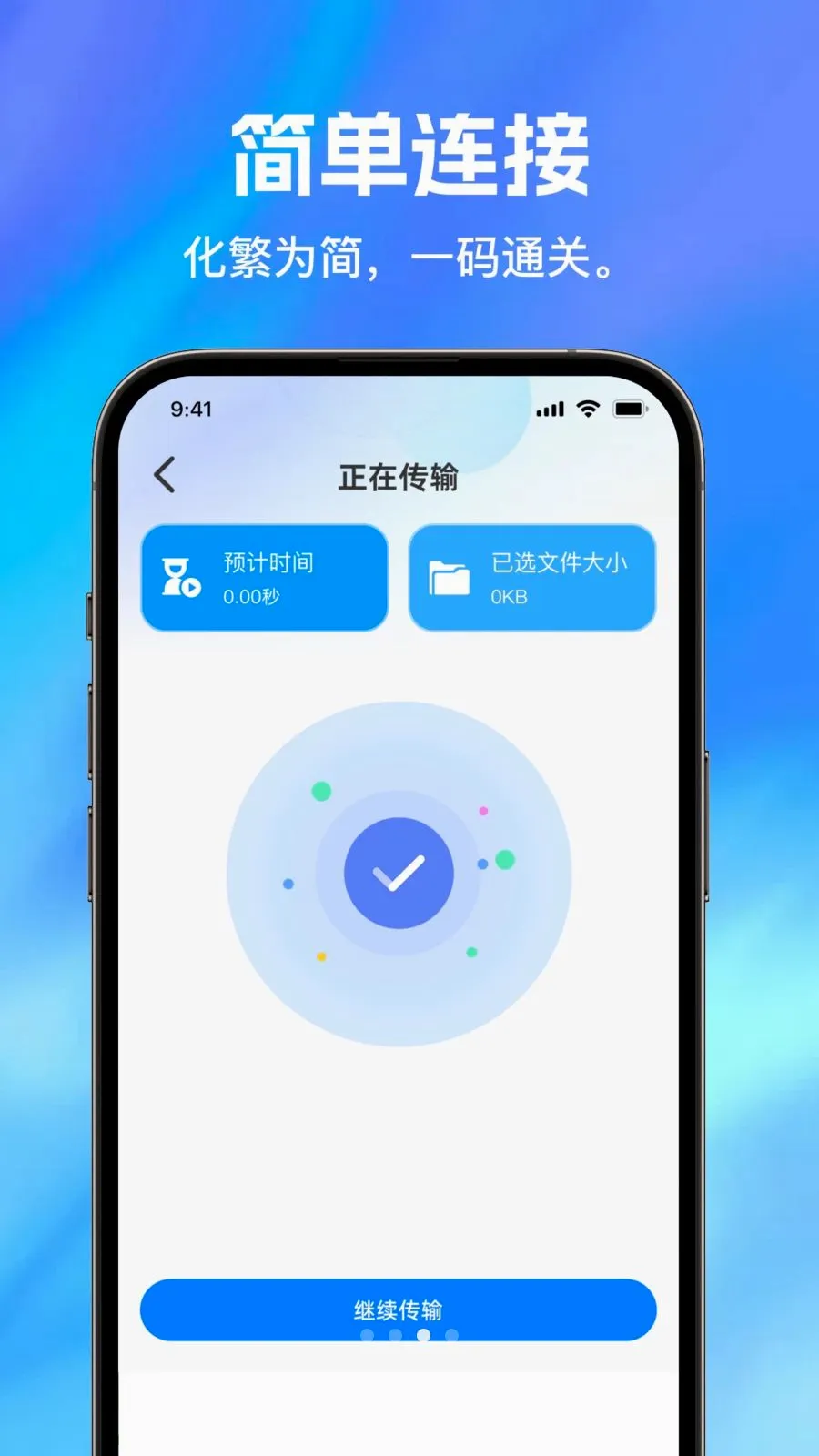 手机换机易助手(换机助手功能强)截图