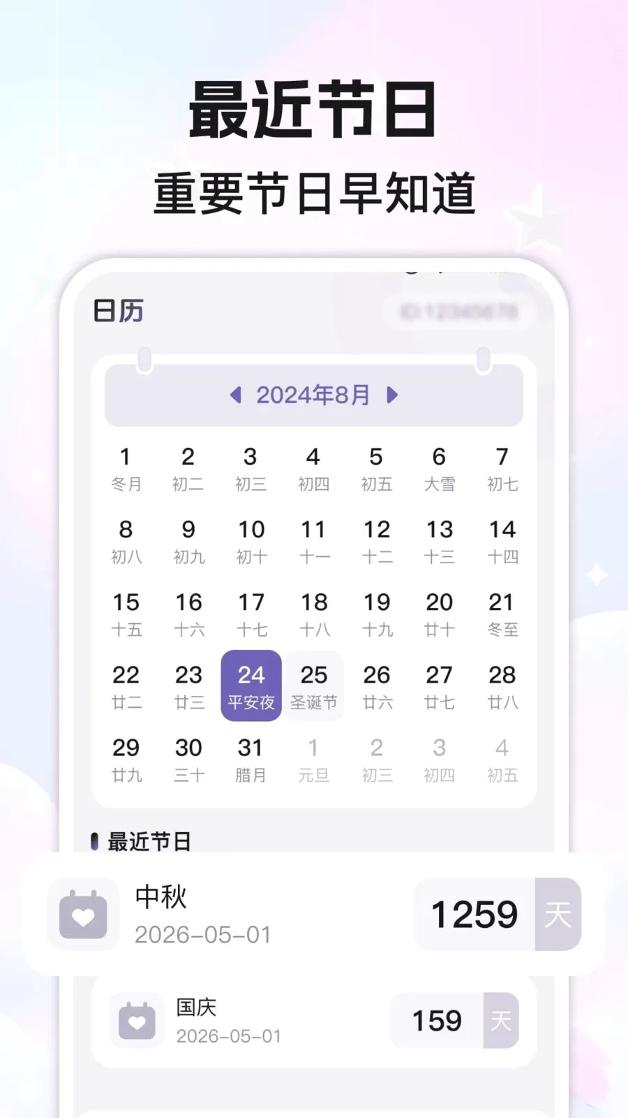 倒计时DaysMark2026最新版本截图