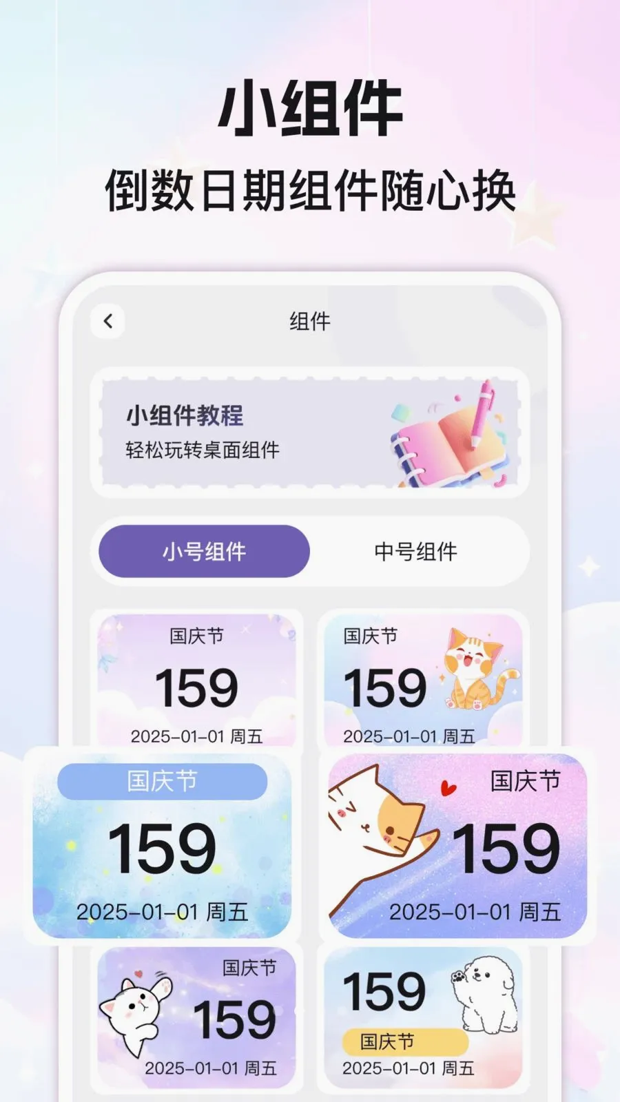 倒计时DaysMark2026最新版本截图