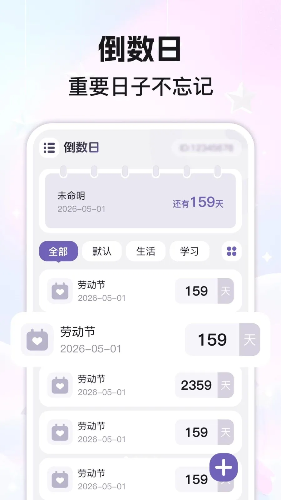倒计时DaysMark2026最新版本截图