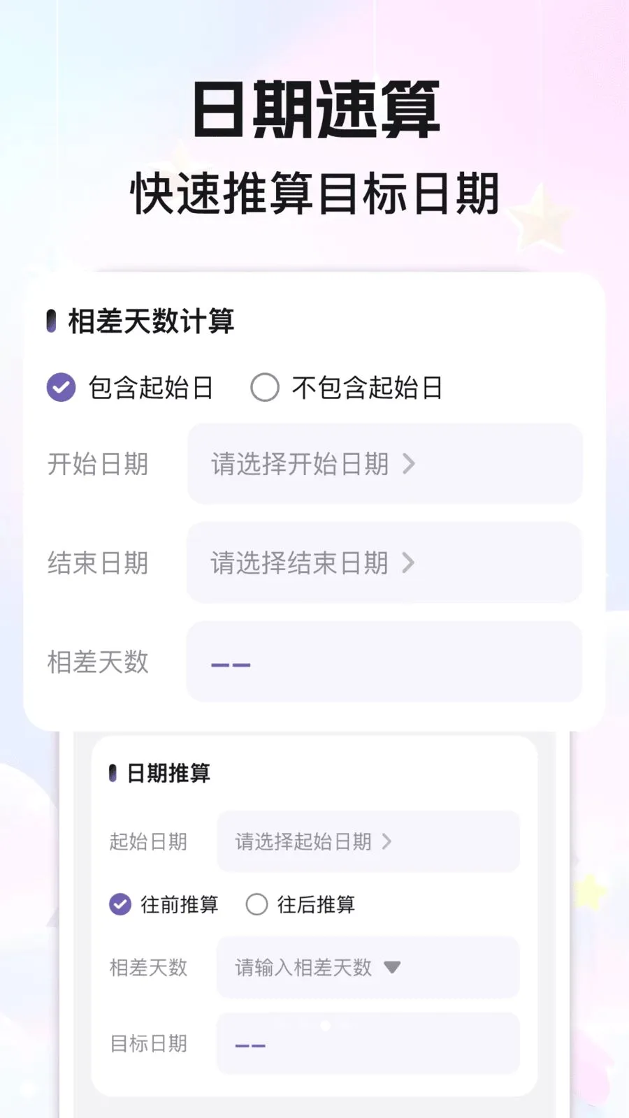 倒计时DaysMark2026最新版本截图