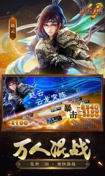 三国志大战2026官方最新版本截图