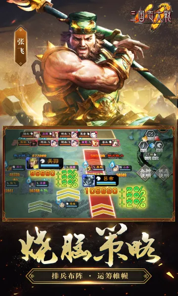 三国志大战2026官方最新版本截图