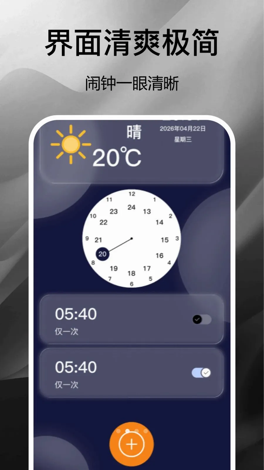 普通闹钟时钟2026最新版本截图