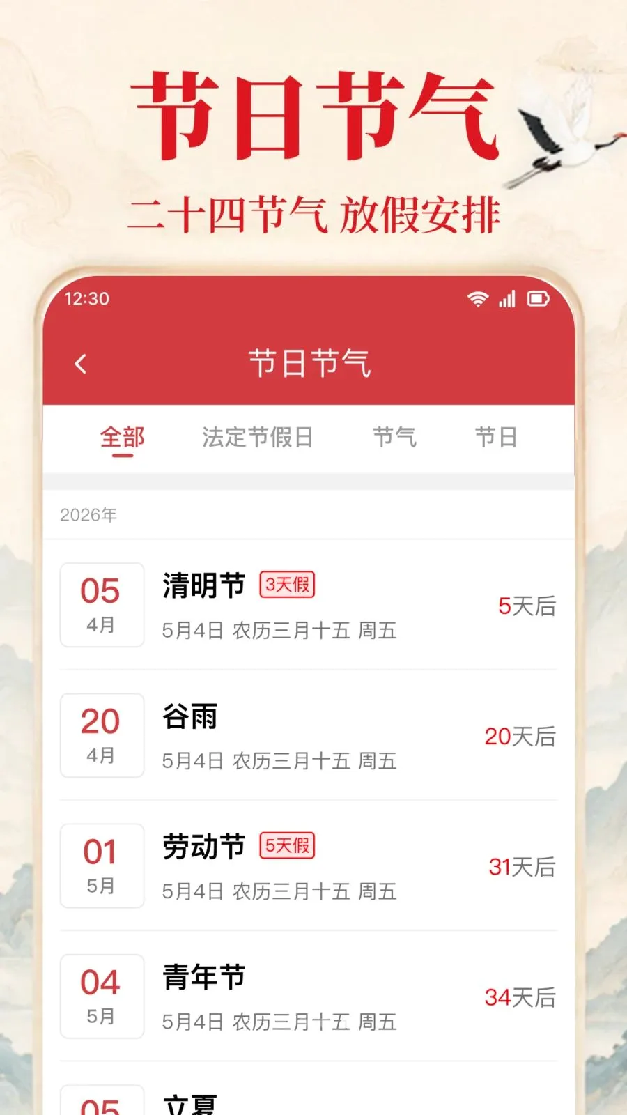 精准日历老黄历(黄历择吉平台)截图