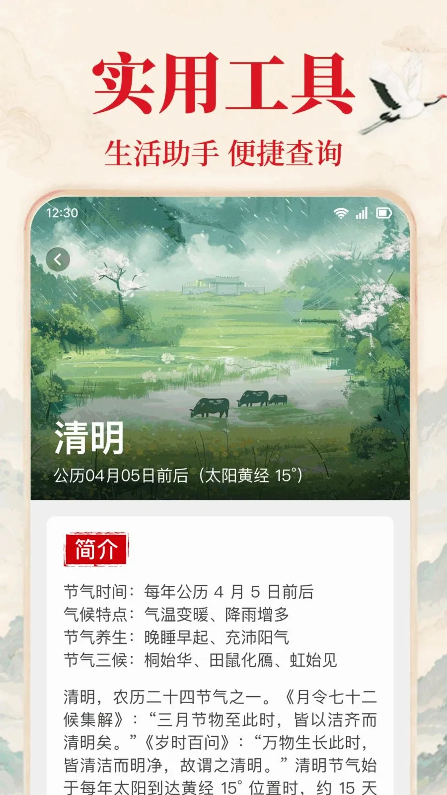 精准日历老黄历(黄历择吉平台)截图