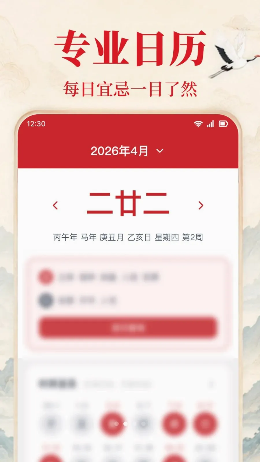 精准日历老黄历(黄历择吉平台)截图