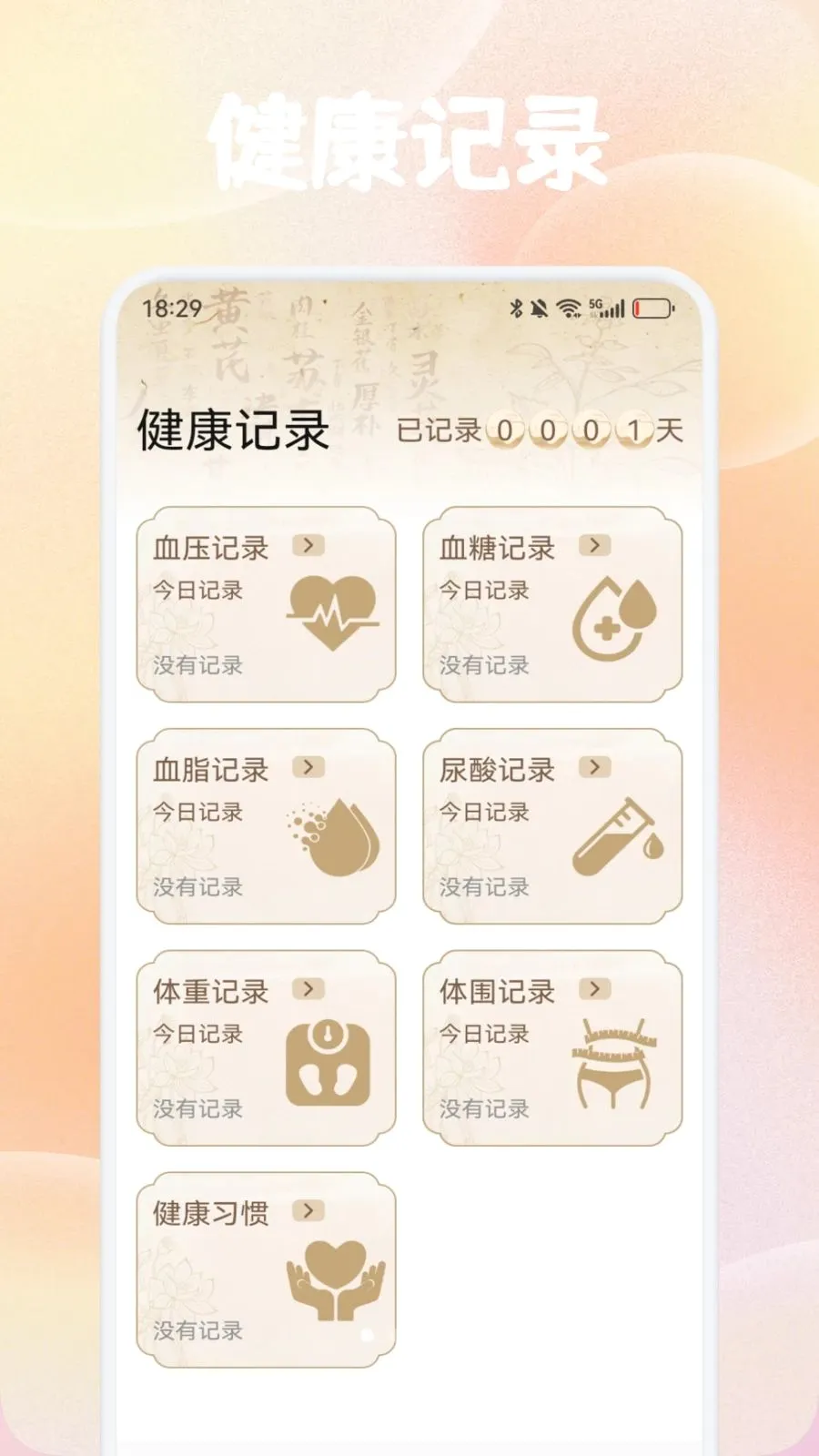柏岁悦龄生活(中医养生App)截图
