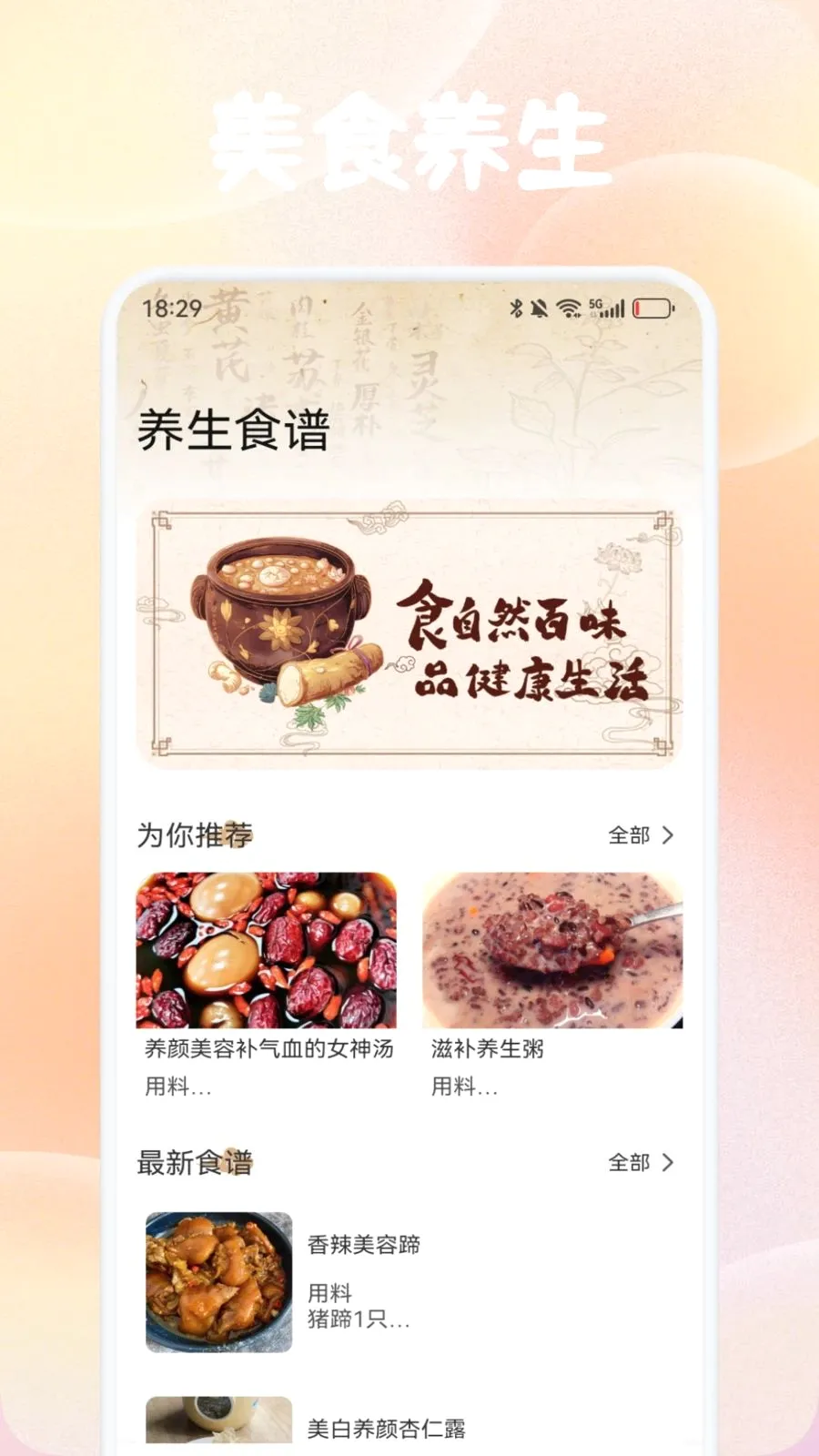 柏岁悦龄生活(中医养生App)截图