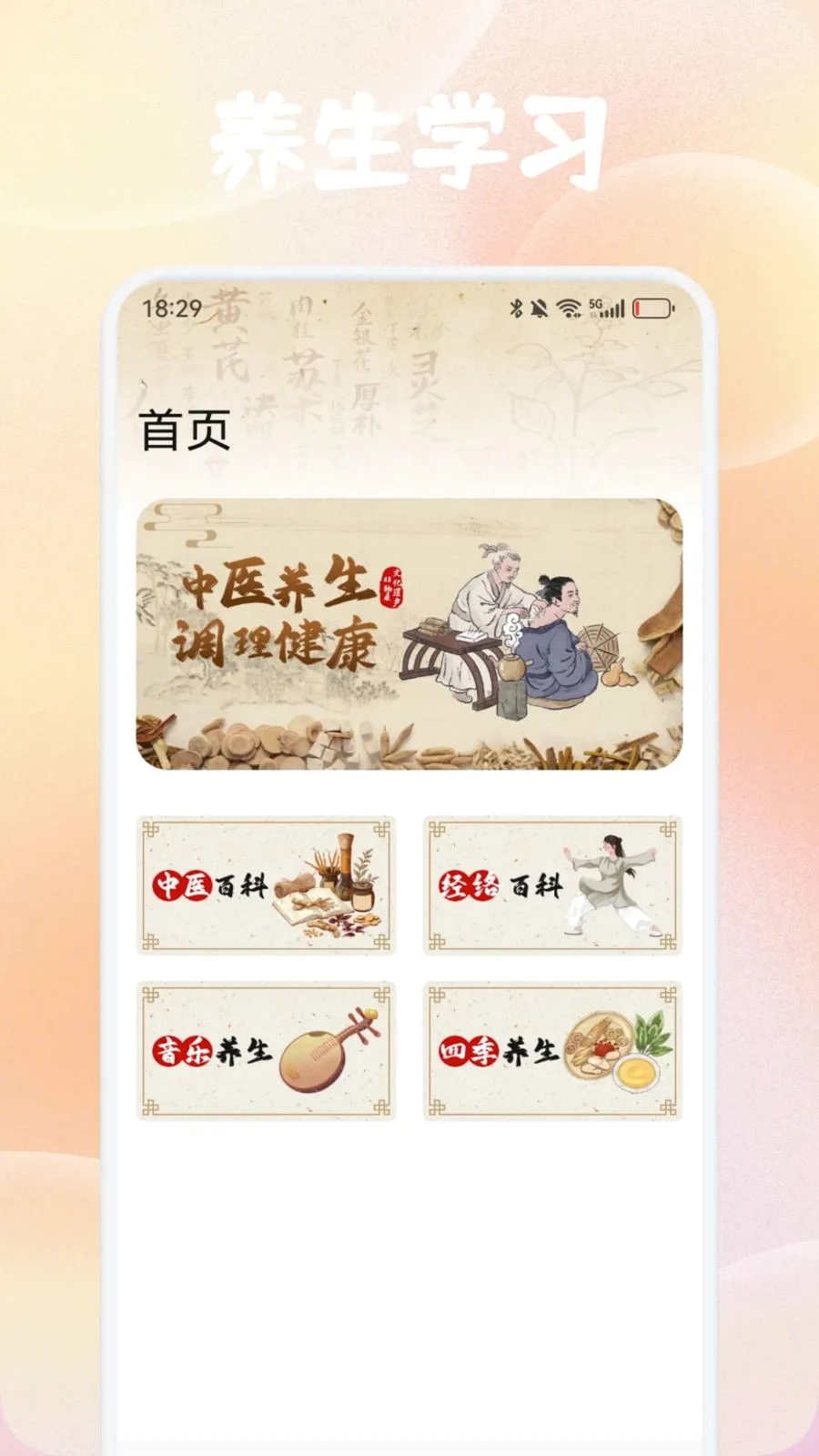 柏岁悦龄生活(中医养生App)截图