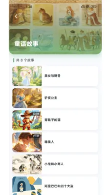 晚安故事会(儿童睡前故事)截图