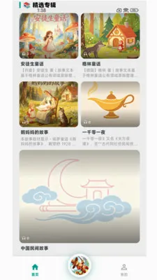 晚安故事会(儿童睡前故事)截图