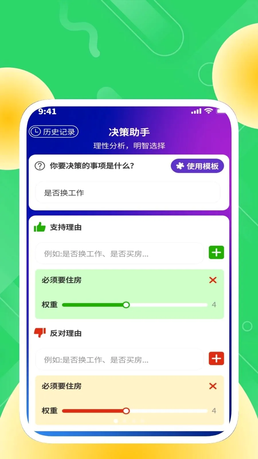 生活清理管家安卓版手机版截图