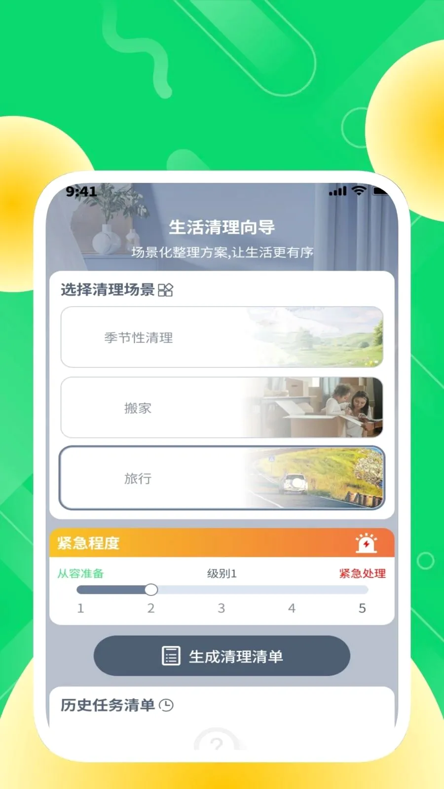 生活清理管家安卓版手机版截图