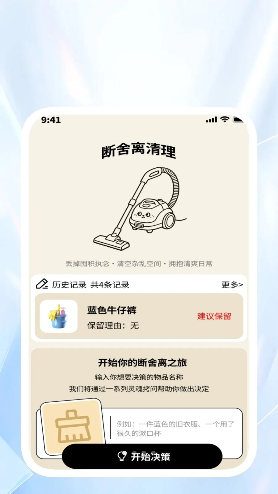 轻简清理通(生活管理工具)截图