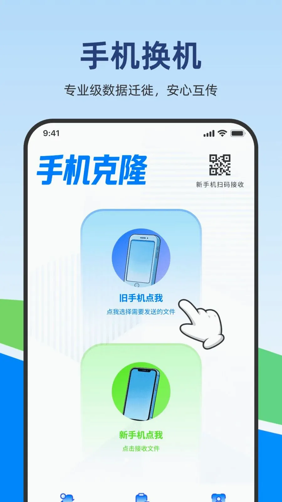 手机互传一键克隆搬家(手机数据互传功能)截图