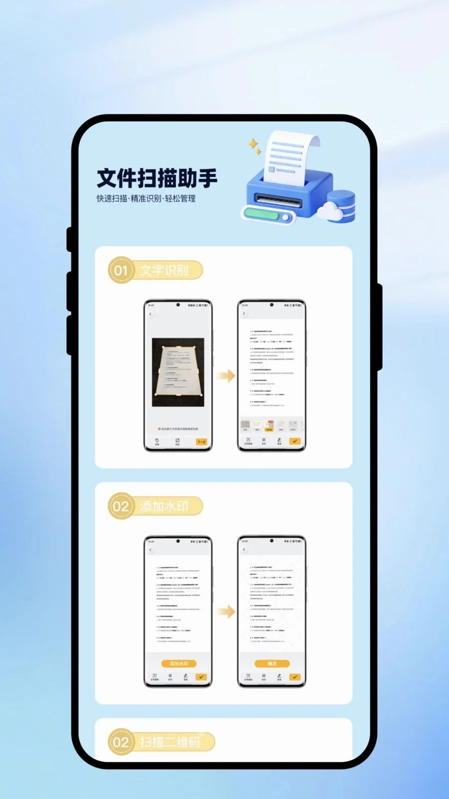 免费扫扫王安卓版手机版截图