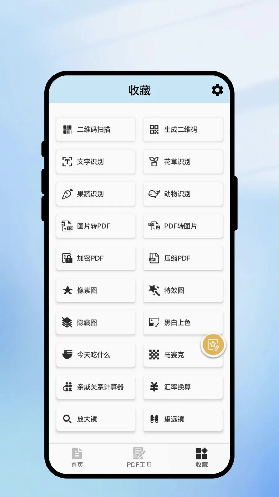 免费扫扫王安卓版手机版截图