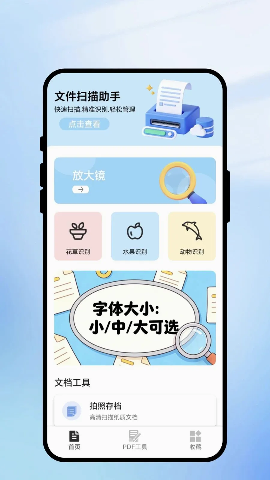 免费扫扫王安卓版手机版截图