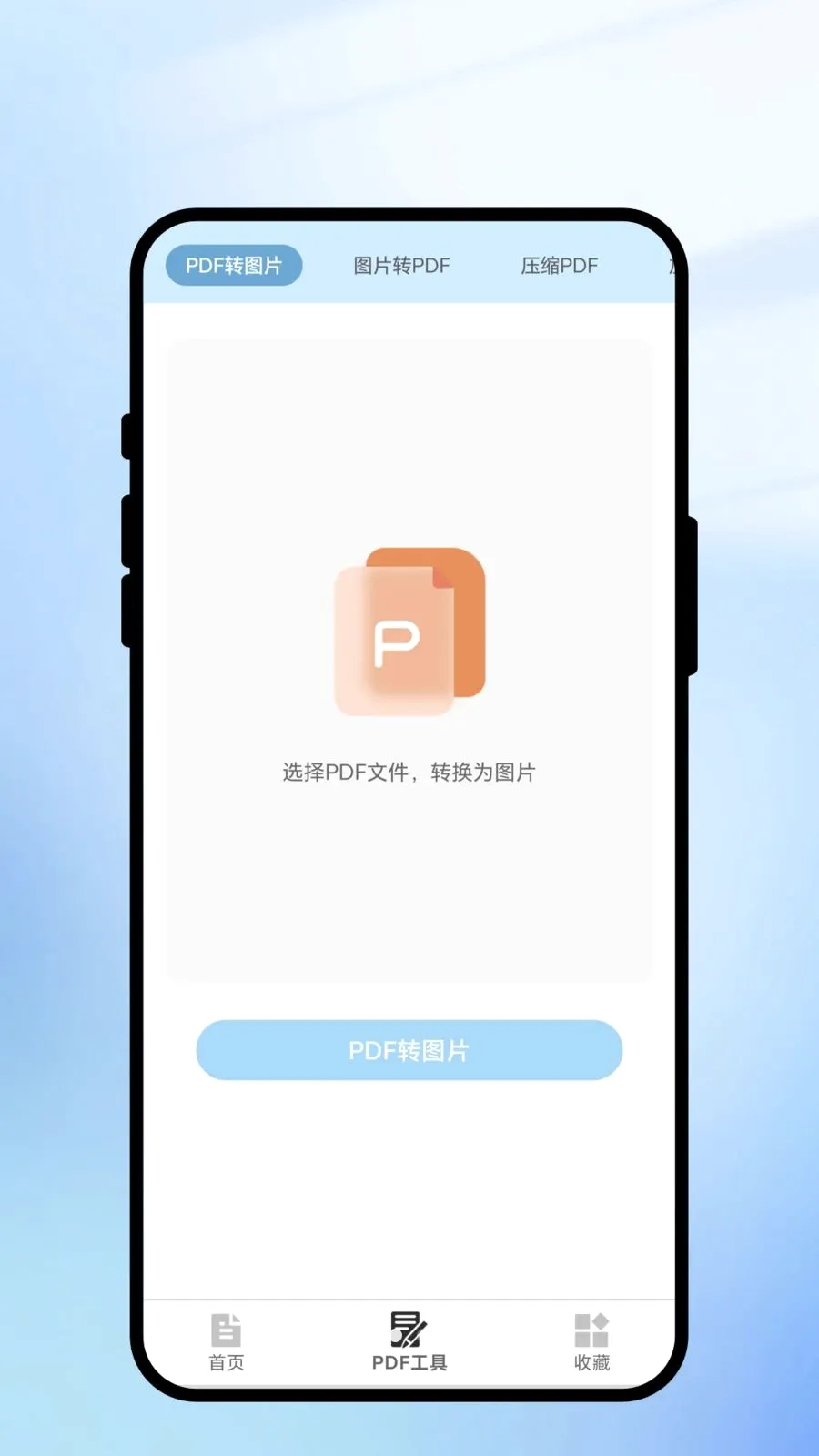 免费扫扫王安卓版手机版截图