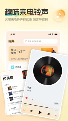 免费铃声来电酷(手机个性设置)截图