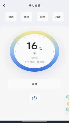 万能空调遥控助手(家电遥控整合应用)截图