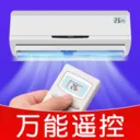 万能空调遥控助手(家电遥控整合应用)