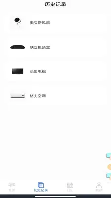 万能空调遥控助手(家电遥控整合应用)截图