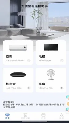 万能空调遥控助手(家电遥控整合应用)截图