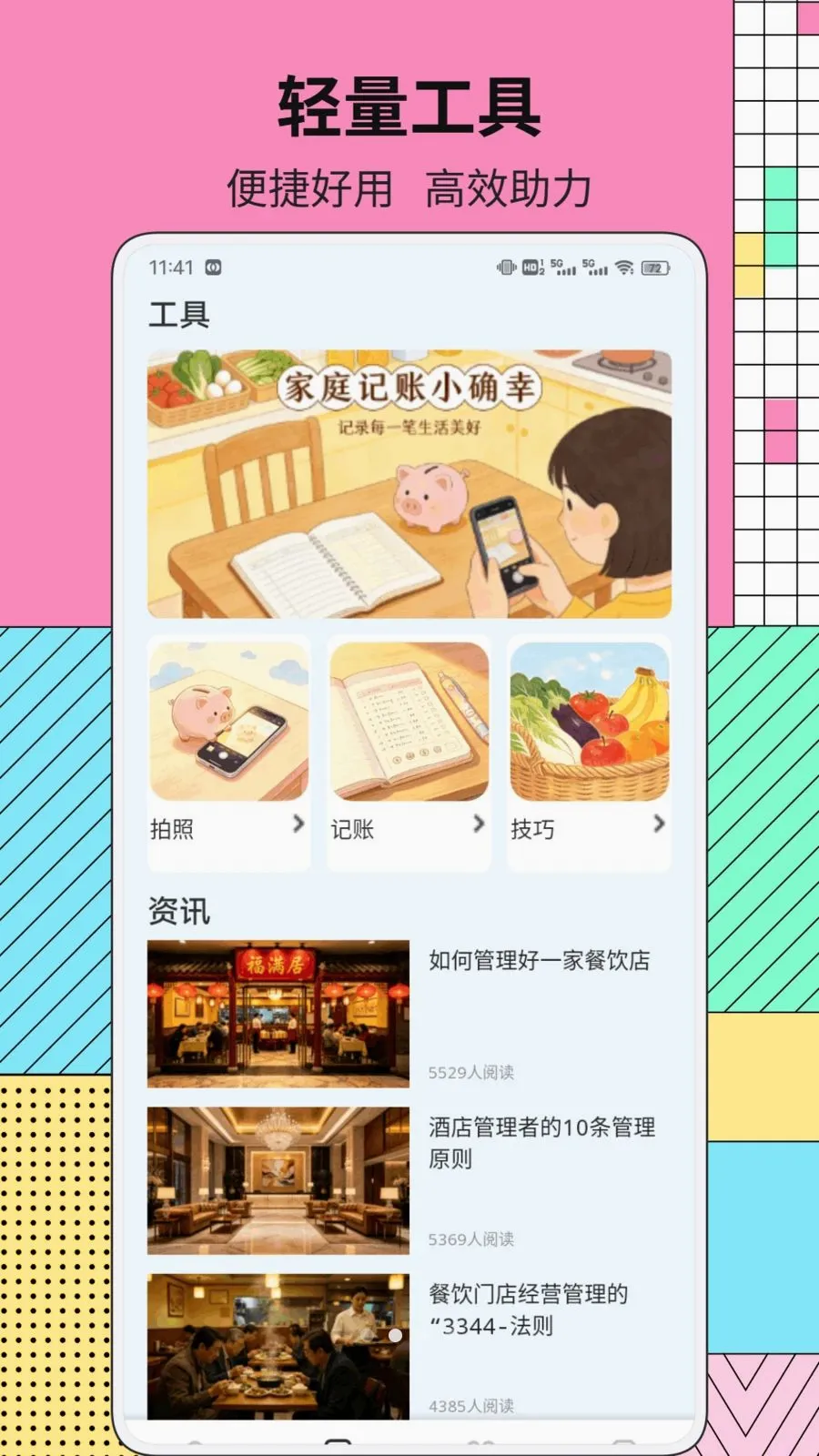 品源助手(生活实用平台)截图