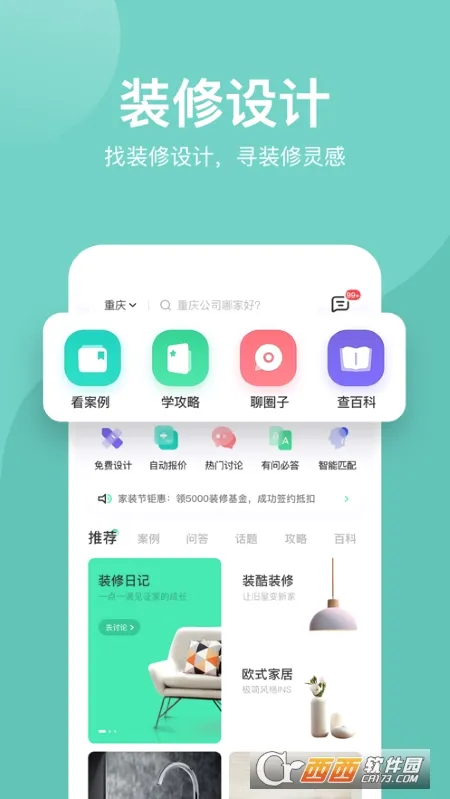 装酷装修(装修设计平台)截图