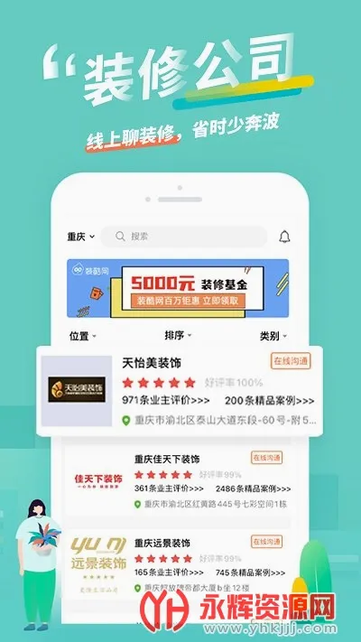 装酷装修(装修设计平台)