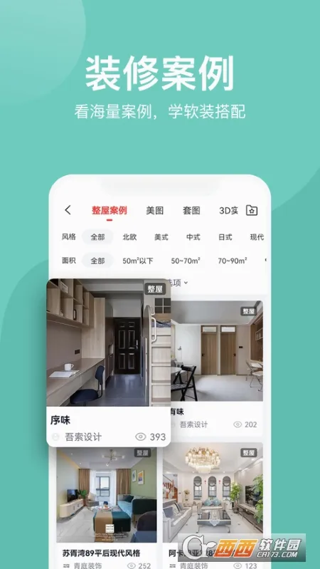装酷装修(装修设计平台)截图