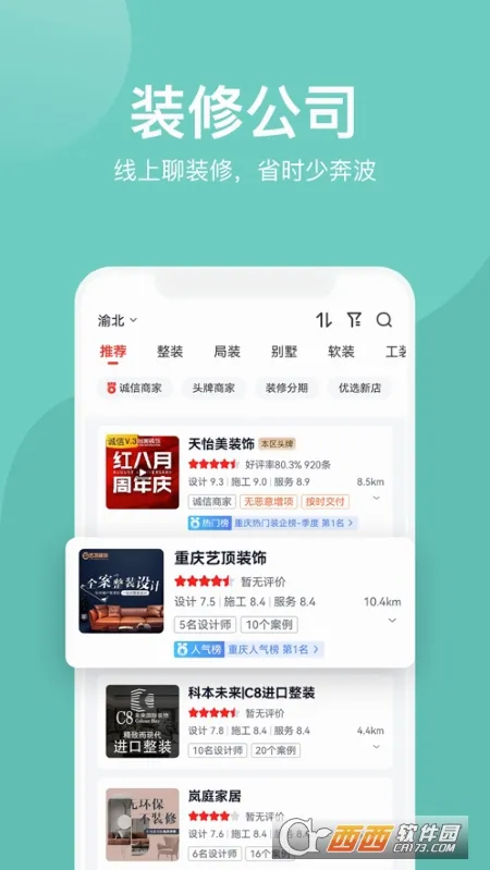 装酷装修(装修设计平台)截图