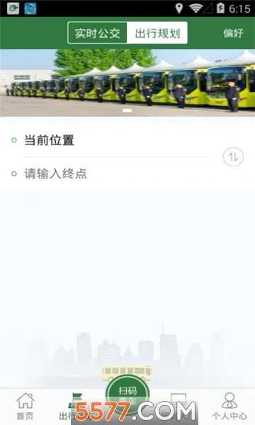 准点出行(滕州公交出行)截图